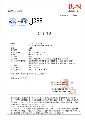校正証明書（見本）1