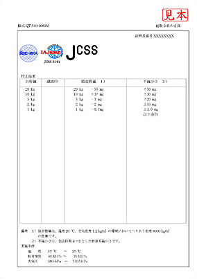 校正証明書（見本）2