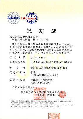 JCSS認定証